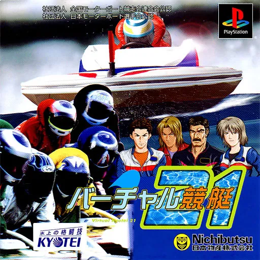 Virtual Kyoutei 21 (Japan)
